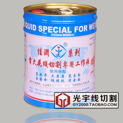 线切割配件 佳润乳化油 2号工作液 水基环保型 JR2A 18L图片