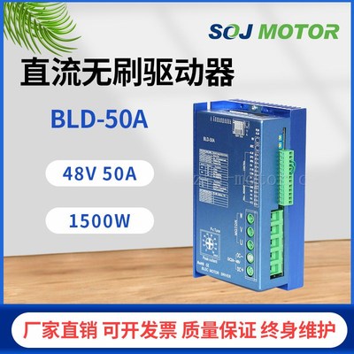 热卖BLD-50A直流无刷驱动器控制1500W以下马达带485通讯源头厂家