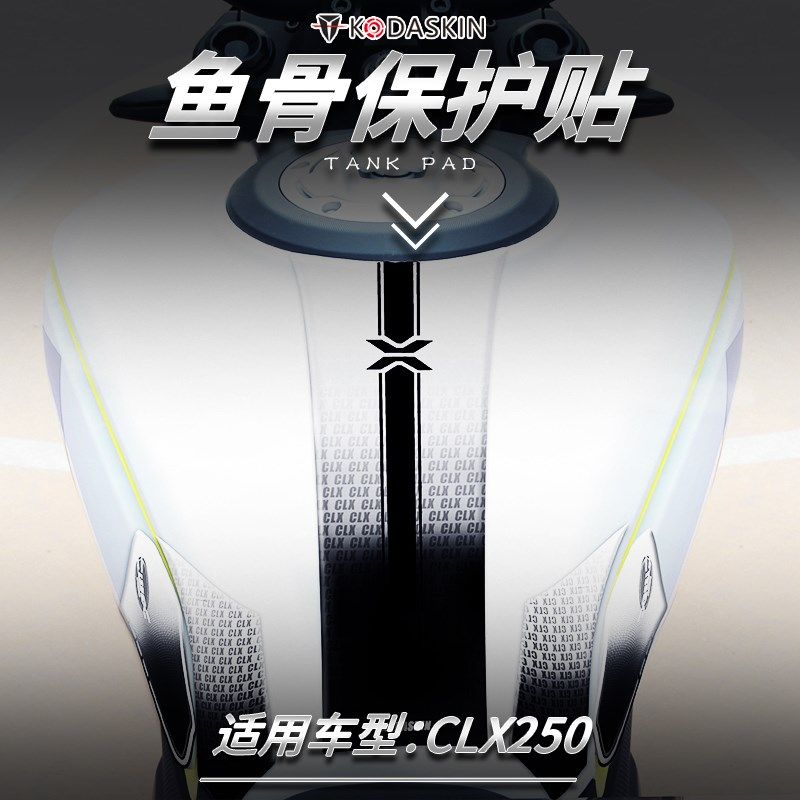 适用于春风楚留香250CLX改装车贴油箱贴鱼骨贴车身保护贴防水贴纸,摩托车/装备/配件,贴纸/贴膜,淘宝优惠券,粉丝福利购,淘宝优惠卷