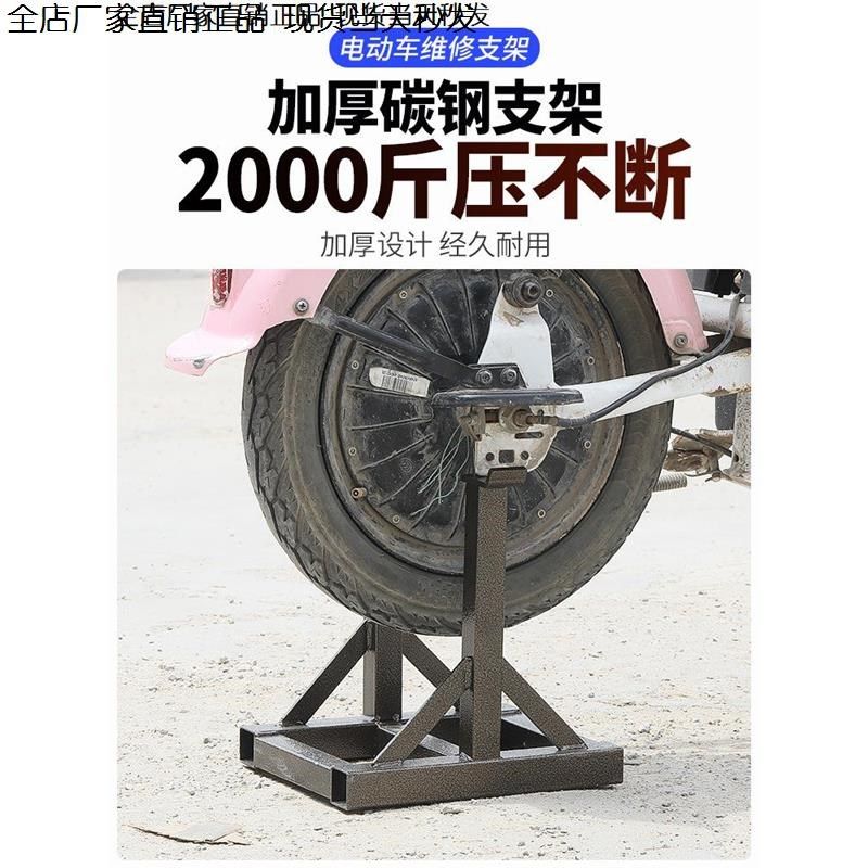 电动车维修支架辅助拖架工具支撑修车架后轮换电机刹车换胎补胎