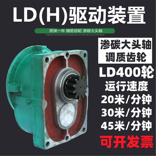 行车单梁减速机LDH变速箱2030米分钟大车运行400行车轮驱动装置