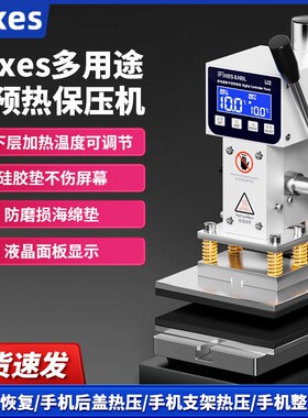 iFixes多用途双预热保压机直面屏曲面屏通用保压