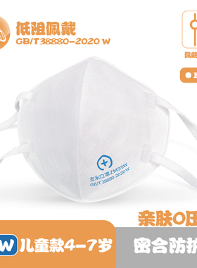 ZM95W新国标儿童小号立体可折叠支架式防护口罩高密合低阻佩戴
