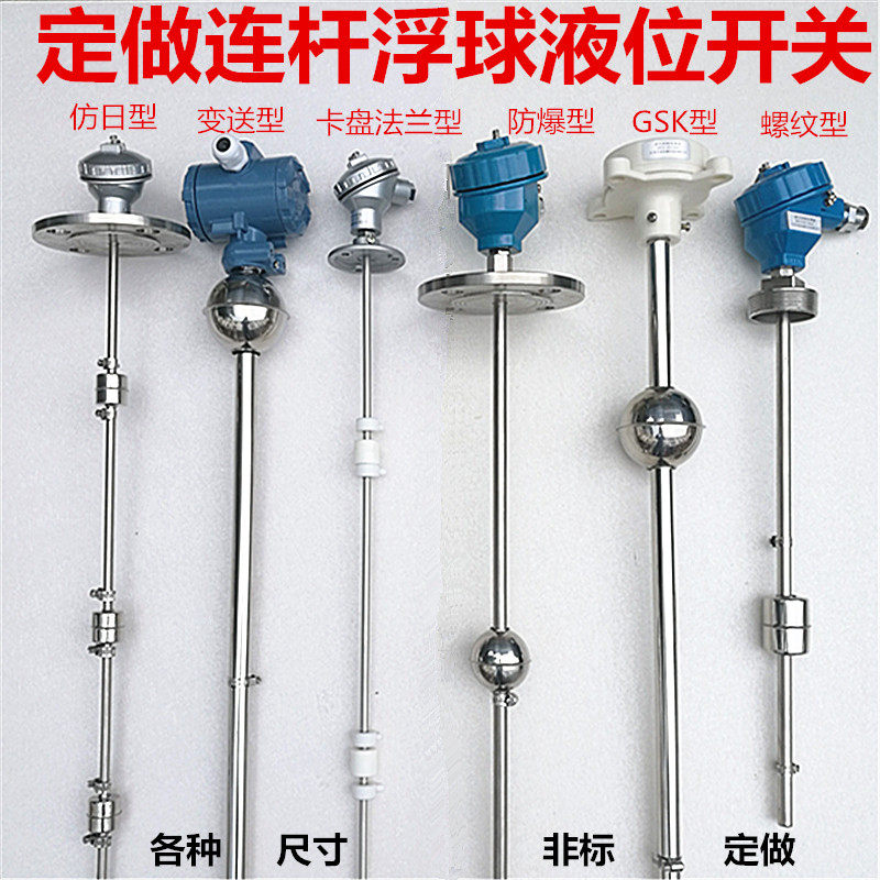 定做连杆浮球液位开关干簧管式水位控制传感器不锈钢法兰水泵水塔