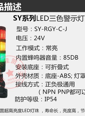LED三色信号灯SY50-3-C-F设备流水线指示报警示灯24V常亮带蜂鸣黑