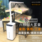 上加水大雾量加湿器商用大型养殖工业蔬菜保鲜次氯酸消毒水喷雾器