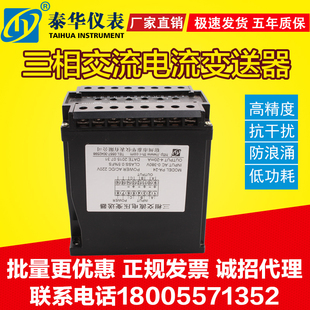10V 20ma模块一入一出二进0 三相交流电流变送器信号隔离器4