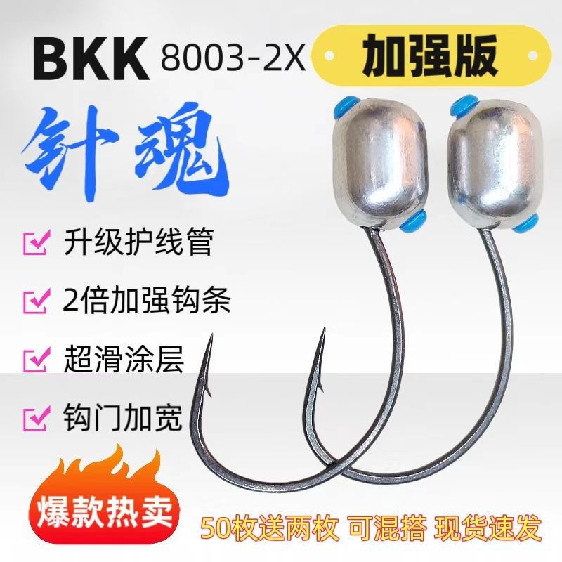 新款BKK针魂8003-2X加强护线管路亚泥鳅铅头钩鳜鱼翘嘴超滑细钩条