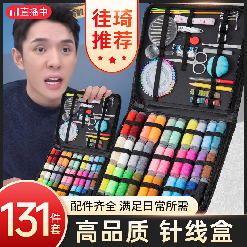 针线盒家用多功能套装实用高档高质量高端针线包宿舍便携缝衣针线,居家布艺,线盒,淘宝优惠券,粉丝福利购,淘宝优惠卷