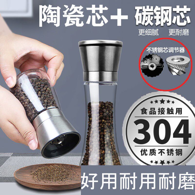 不锈钢海盐黑胡椒粒研磨器碳钢芯胡椒粉手磨研磨研磨瓶家雷新