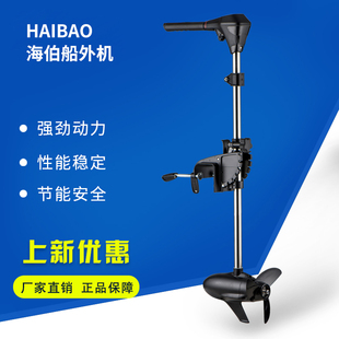 海伯电动船用推进器12V无级变速 路亚船外机螺旋桨无刷马达 24V
