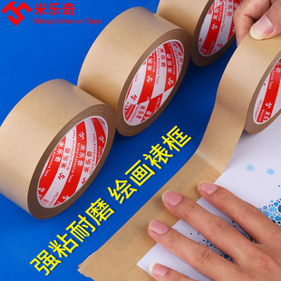 米乐奇牛皮纸胶带可书写油胶耐高温高粘强力可手撕裱画框相框免水