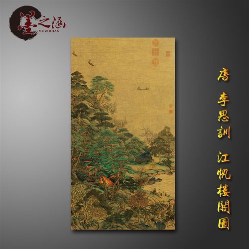 唐 李思训 江帆楼阁图 古代名家国画 山水风景挂画 艺术微喷