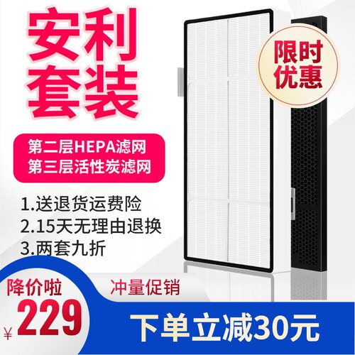 适配逸新安利空气净化器过滤网第2层微粒hepa第3层活性炭除醛滤芯
