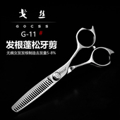 戈丝G11无痕牙剪发根蓬松调量不起毛去量5 8%打薄剪纹理线条歌丝