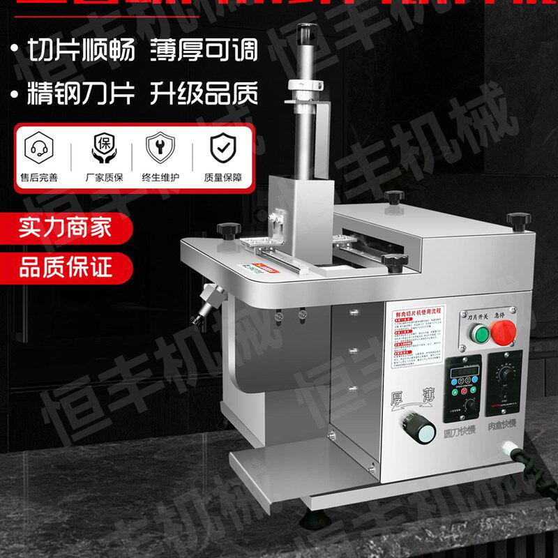 全自动鲜肉切片机商用火锅店多功能新鲜牛肉羊肉猪肉鲜鱼