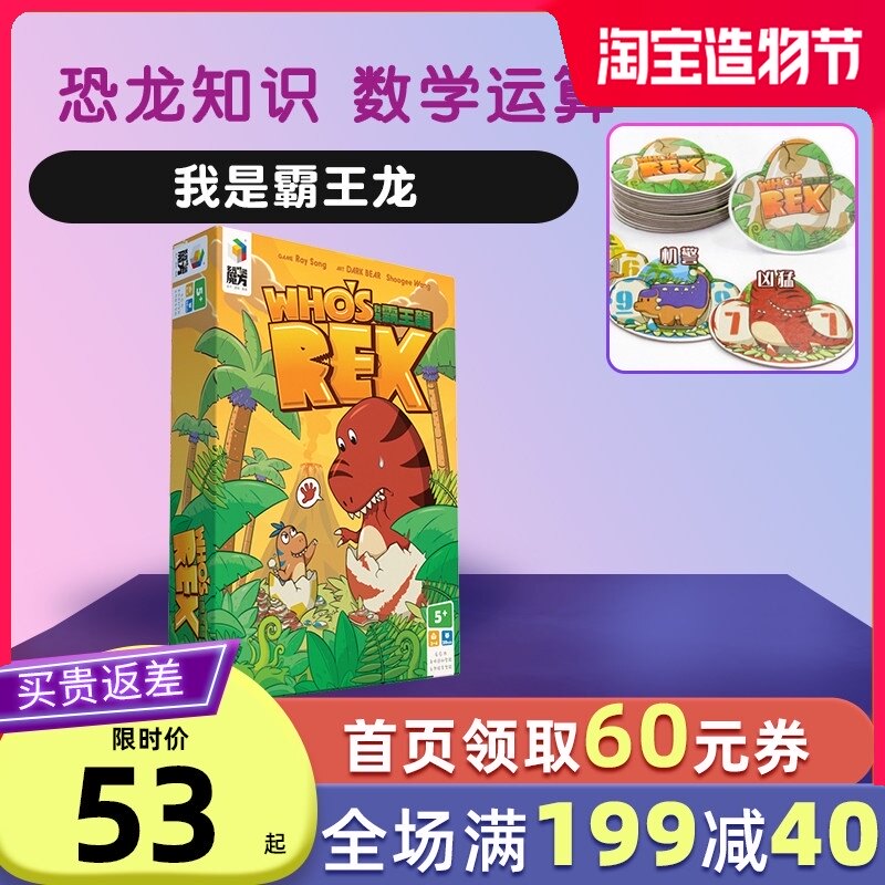 我是霸王龙桌游儿童益智玩具反应力训练5-6-8-10岁亲子游戏一年级