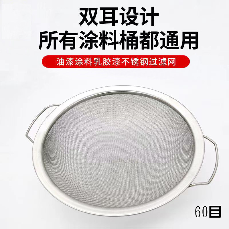 新款油漆乳胶漆涂料不锈钢过滤器过滤漏斗油漆网喷涂机过滤网工具