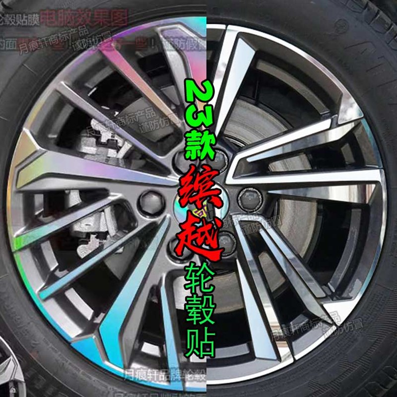 23款缤越轮毂贴纸轮圈改装饰熏黑化配件碳纤维划痕修复遮盖轮胎膜