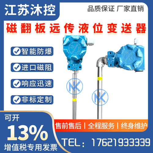 磁翻板捆绑远传变送器磁性液位计捆绑式变送器4-20mA干簧管传感器