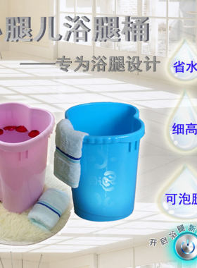 小腿儿浴腿桶泡小腿足三里细高省水加高脚厚按摩足底塑料足浴桶