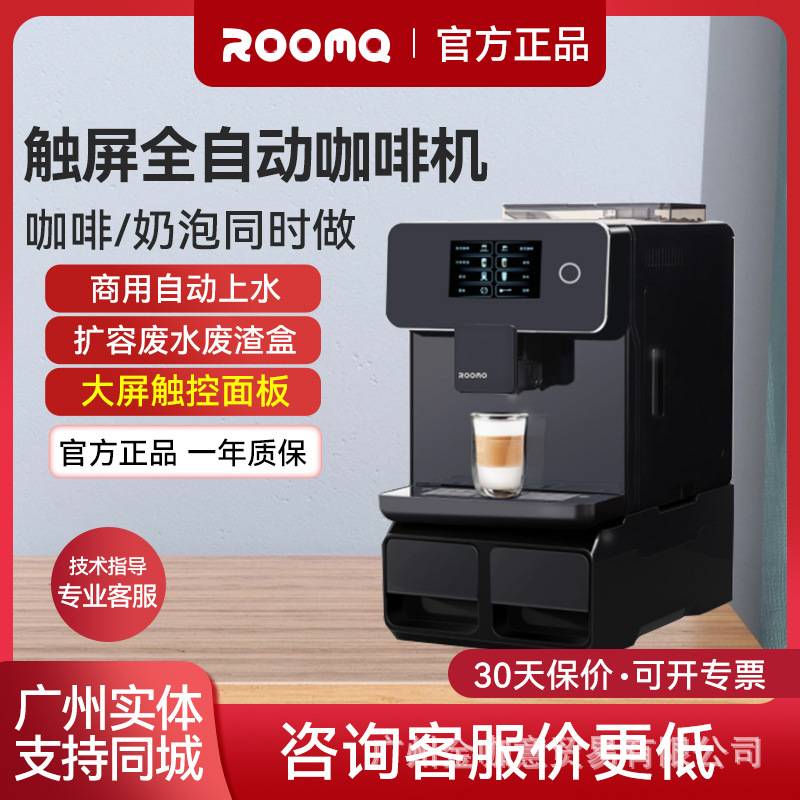 rooma路玛A10全自动触屏一键现磨咖啡机自动清家/商用意式咖啡机