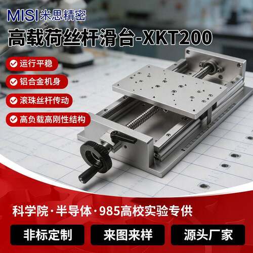 XKT200双轨丝杆滑台 精密滚珠丝杆直线模组 电动升降平移台