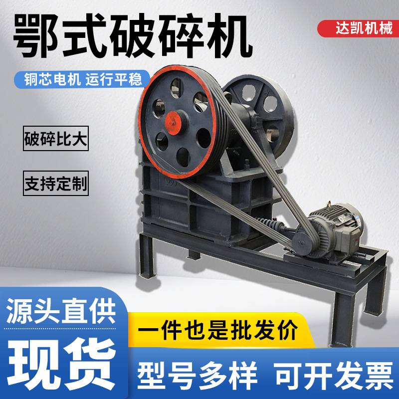 鄂破鄂式破碎机工厂现货规格齐全石子鹅卵石细沙可移动柴油粉碎机