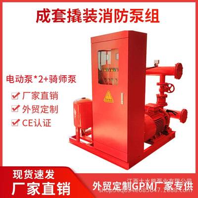 外贸定制双电动泵+骑师泵成撬装消防泵组CE认证高效节能消防泵
