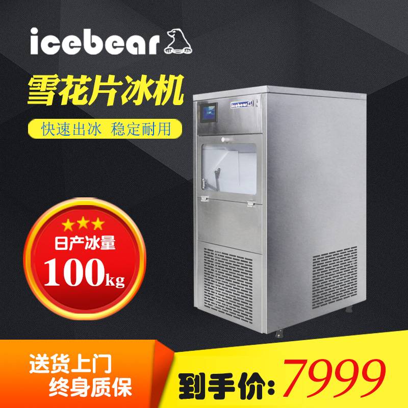 商用制冰机小型火锅店海鲜自助餐鳞片制冰机 100公斤片冰机