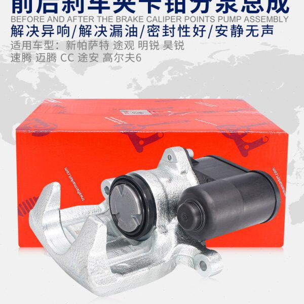 适配新帕萨特途观安明昊锐速迈腾CC高尔夫前后刹车夹卡钳分泵总成