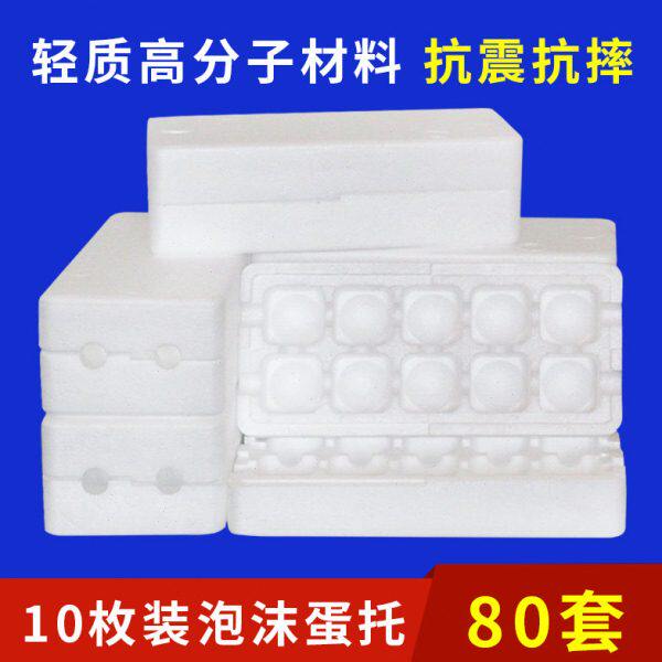 10枚*80套 鸭蛋泡沫蛋托泡沫箱快递专用皮蛋包装盒泡沫格子盒