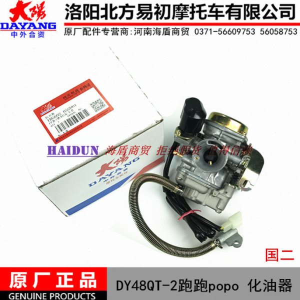 大阳原厂配件跑跑DY48QT-2化油器/DY50QT-8化油器总成(国二)