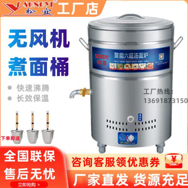 松宜无风机燃气煮面炉煤气煮面桶煲汤炉多功能汤粉机平底汤面炉机