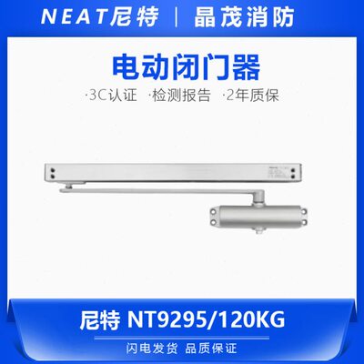 秦皇岛尼特NT9295/120KG电动闭门器