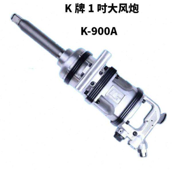 K牌大风炮1吋气动扳手工业级打击风扳气扳拆大车轮胎螺丝螺母螺栓