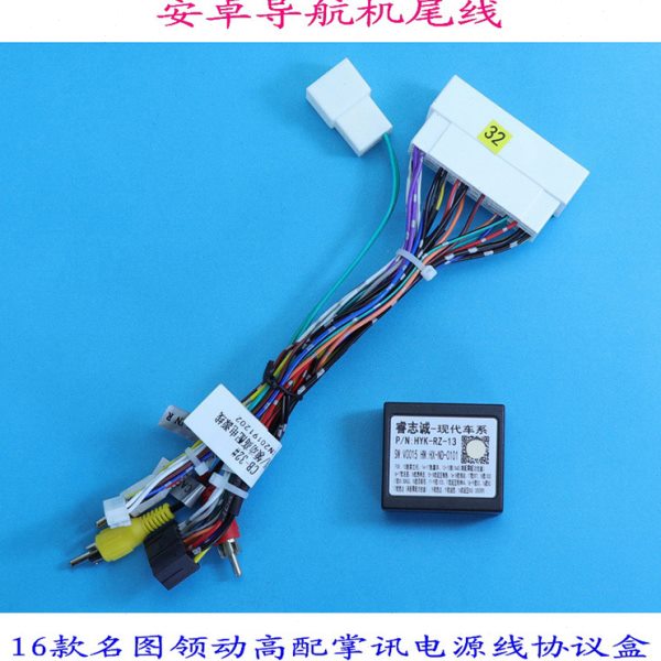 现代名图领动高配掌讯电源线协议盒导航机汽车音响无损改装尾线材