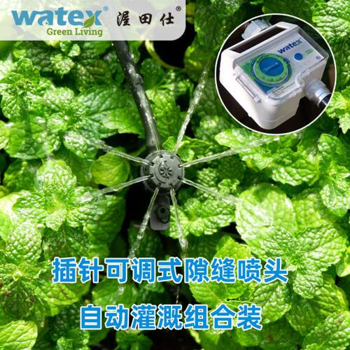 渥田仕阳台灌溉用智能定时器+插针可调式隙缝喷头组合装自动灌溉