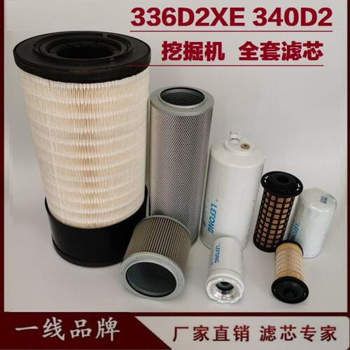 适配卡特336D2GC XE 340D2 320DE挖掘机柴油滤芯机油滤芯回油先导