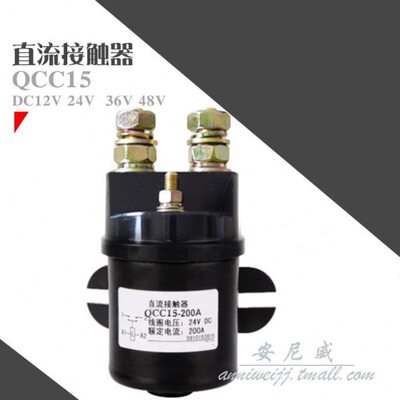 QDC2B QCC15 接触器QCC15-200A 100A 300A电动堆高叉车升降电机