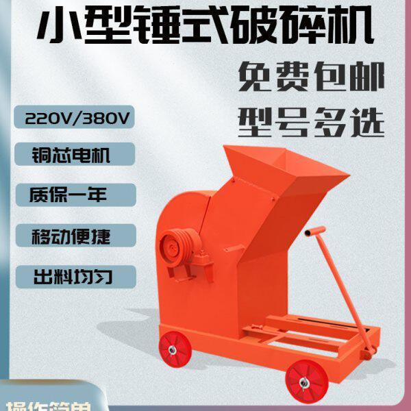 小型锤式破碎机砖头粉碎机 建渣地板玻璃水泥块建筑垃圾粉碎设备