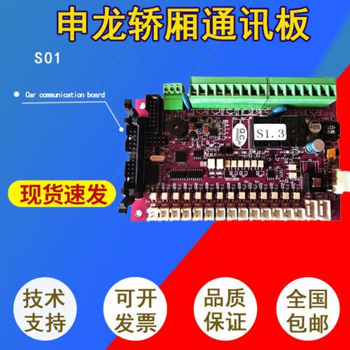 苏州申龙SSL6000轿厢通讯板/控制板/SSL-S01/SSL6000-S01/全新现.