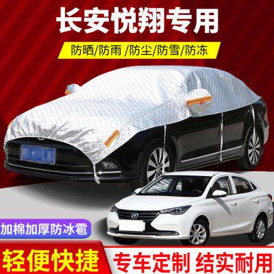 长安悦翔V3车衣半罩夏季遮阳隔热便捷半身车套四季通用半截车盖布