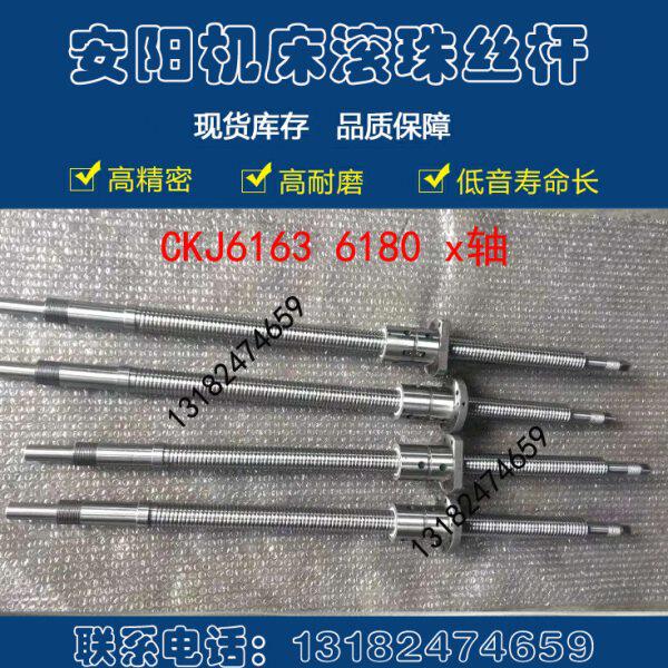 安阳鑫盛数控车床滚珠丝杠6152 6142 6163 6180机床中拖板x轴丝杆