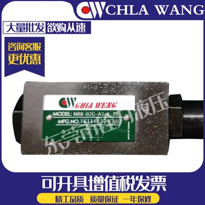 台湾CHIA WANG抗衡阀MRB-02G-A2-K-20 MRB-02G-A1 A3-K-30