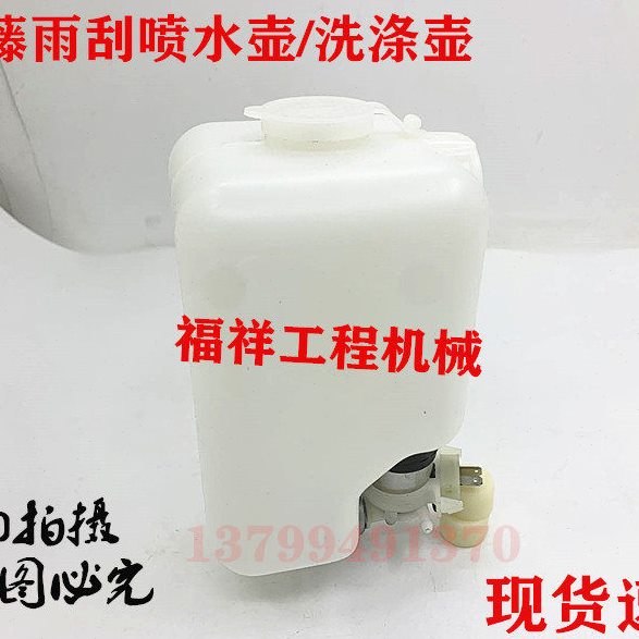 加藤512V/700/820/1023/1430挖掘机副水箱/雨刮喷水壶/洗涤壶配件