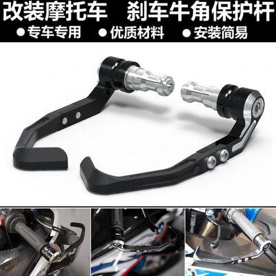 适用 凯旋 Daytona 675 2011-2016 改装刹车牛角保护杆护弓
