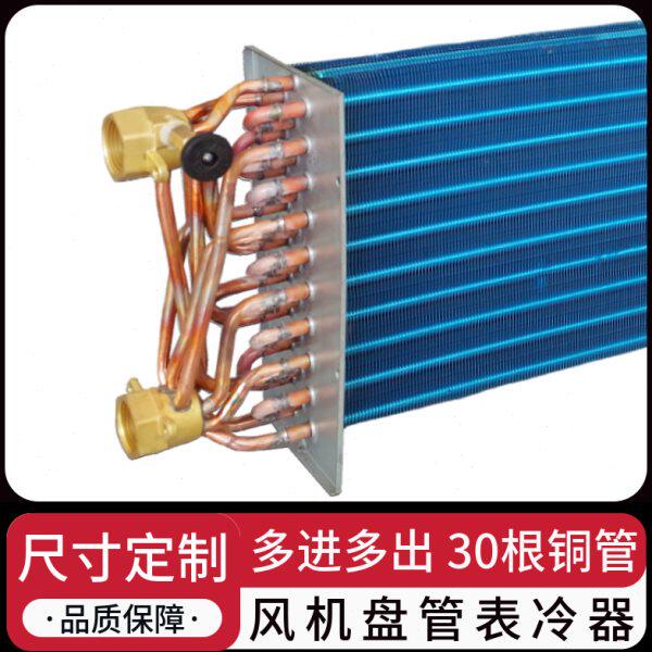 风机盘管表冷器麦克维尔天加开利中央空调铜管蒸发器换热芯冷凝片