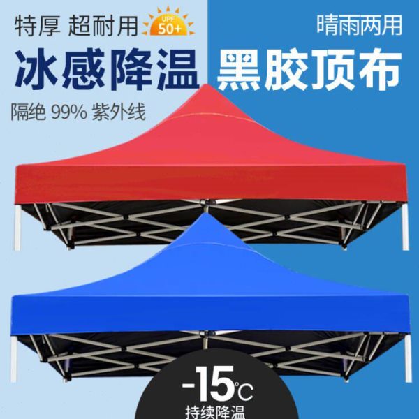 四脚角摆摊帐篷伞布3*3户外黑胶防紫外线遮阳大伞顶布雨棚隔热蓬