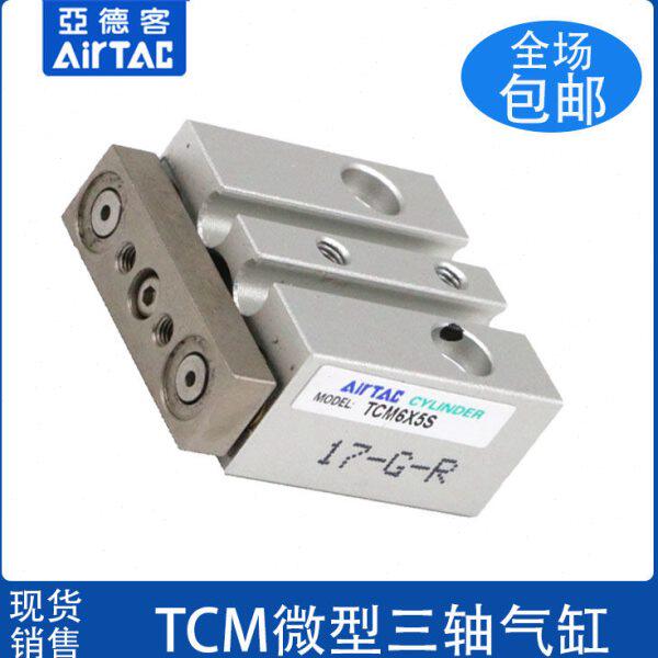 亚德客原装三轴气缸TCM6/TCM10X5S/10S/15S/20S/25S/30S现货供应